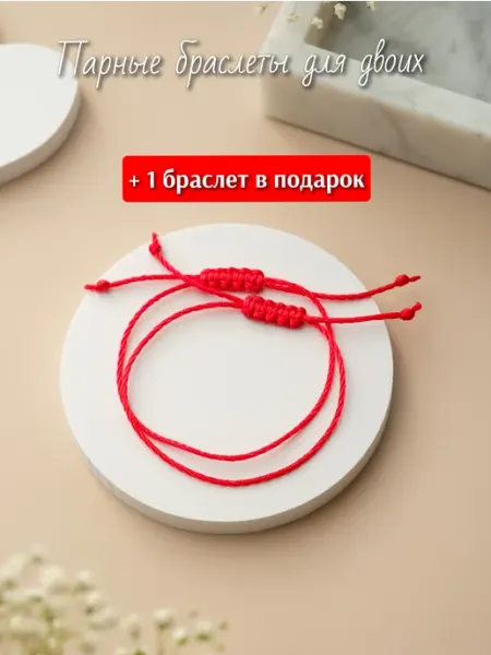 Браслет желаний Красная нить на руку