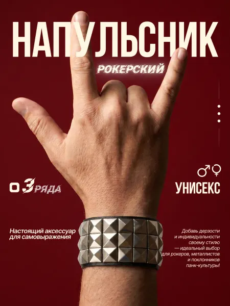 Кожаный браслет напульсник с заклепками в три ряда