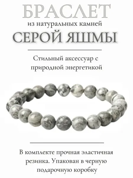 Миллион камней браслет из серой яшмы
