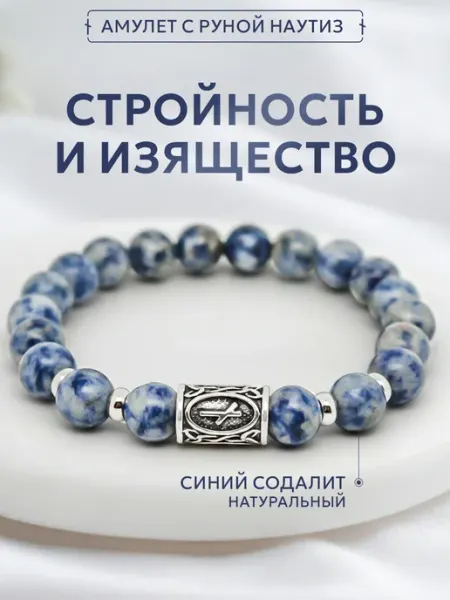 Шёпот украшений Браслет из натуральных камней синий содалит