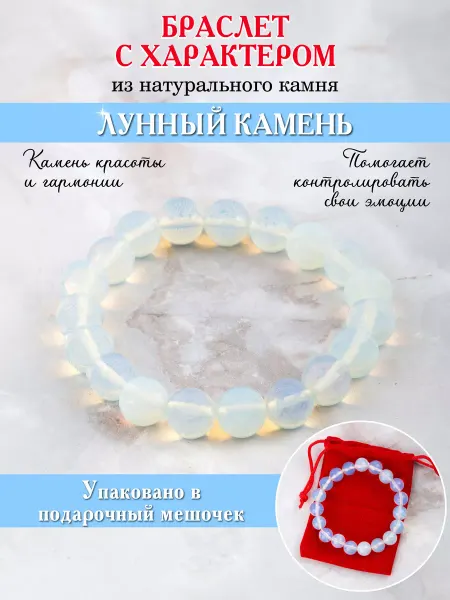Феерия Мага Браслет из натурального лунного камня
