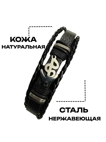 Браслет на руку кожаный, черный Якорь