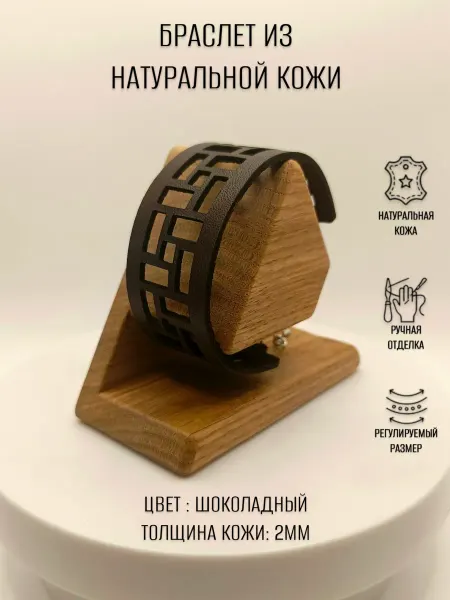 Браслет на руку из натуральной кожи