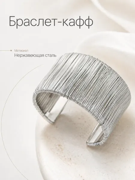 Браслет-кафф серебристый широкий из нержавеющей стали