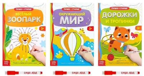 Книги многоразовые с маркером набор "Пиши-стирай. Готовим руку к письму №1", 3 штуки