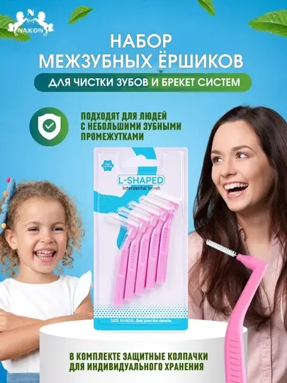 Межзубные ершики для зубов и брекетов 200 штук