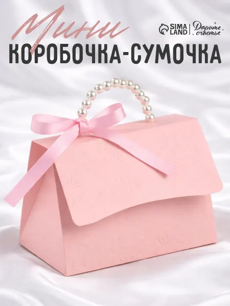 Сима-Ленд & Дарите Счастье Маленькая подарочная коробка для упаковки подарка