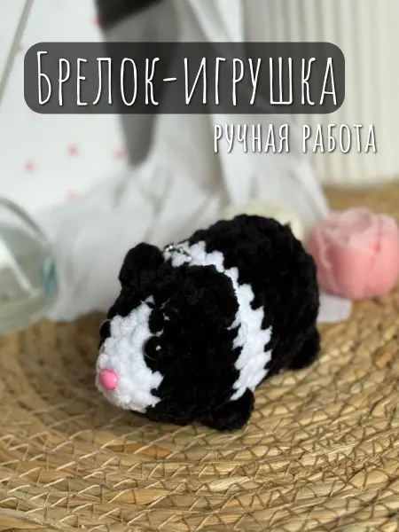 Милые игрушки Вязаный мягкий брелок морская свинка