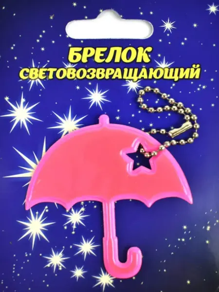 Светлячок Брелок светоотражающий розовый зонтик