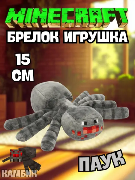 КАМБИК Мягкая игрушка Паук брелок Майнкрафт
