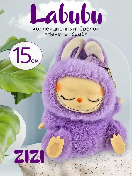 Мягкая игрушка лабубу брелок на сумку