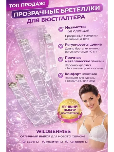 Мэри бренд Прозрачные бретели для бюстгальтера регулируемые