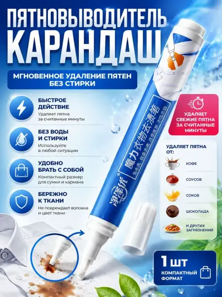 КА бренд Карандаш-пятновыводитель для удаления пятен