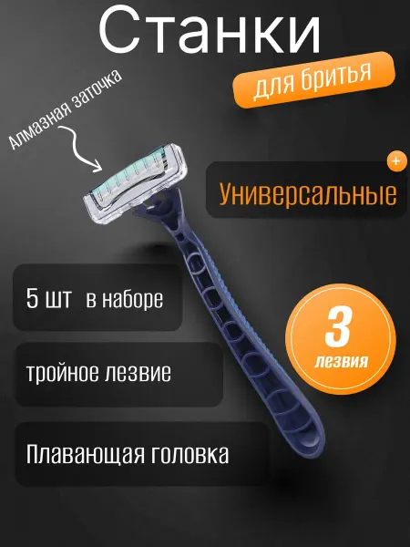 Нет бренда Станки для бритья одноразовые, пластик, 5 шт