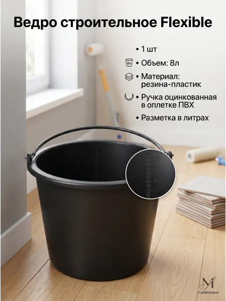 Нет бренда Ведро строительное круглое 8 л резинопластик