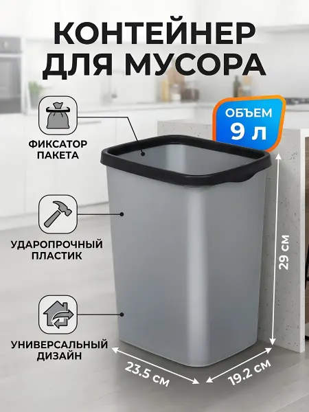 Нет бренда Мусорное ведро пластиковое 9 л прямоугольное с фиксатором