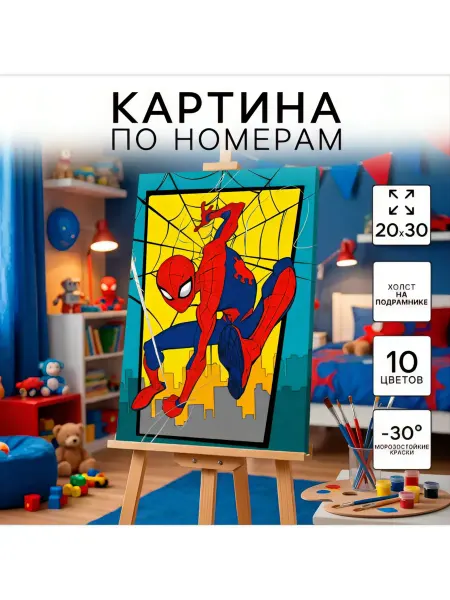 Увлекательное детство Картина по номерам для детей "Человек-паук"