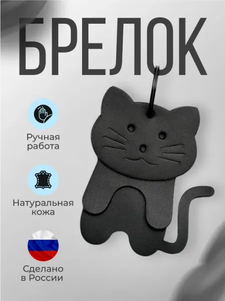 Нет бренда Подвижный обвес-брелок на сумку женскую или рюкзак из кожи