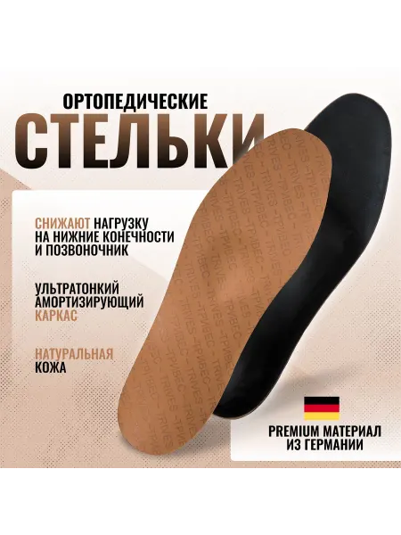 Нет бренда Стельки ортопедические натуральная кожа СТ-126