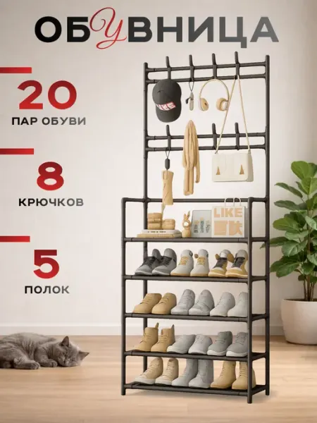 Обувница в прихожую металлическая с вешалками