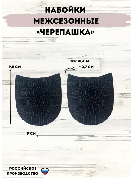 Нет бренда Набойки межсезонные средние черепашка, черные