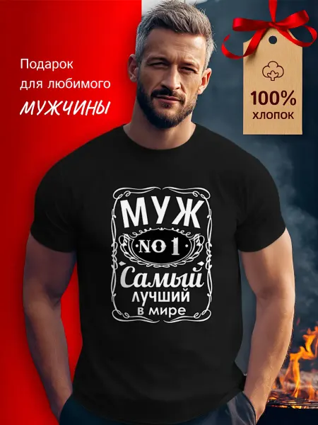 Легенда Брендов Футболка для мужа в подарок