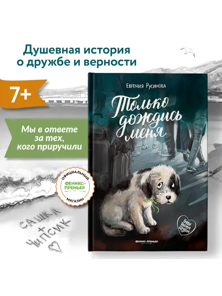 Феникс-премьер Только дождись меня Трогательные истории