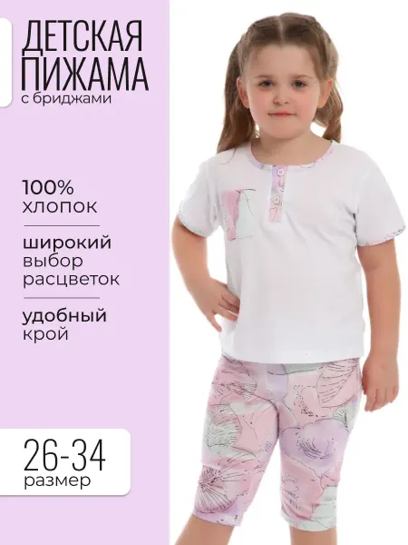 ИТОС+ Пижама детская с бриджами и футболкой хлопок