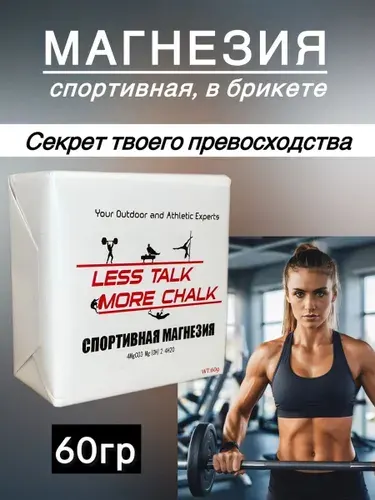 Магнезия спортивная сухая в брикете для гимнастики, турника, пилона, скалолазания