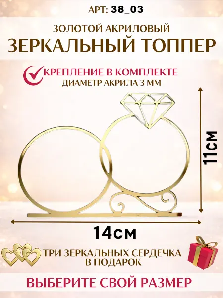 Мастерская Гипсоед Топпер на торт свадебные кольца с бриллиантом золото