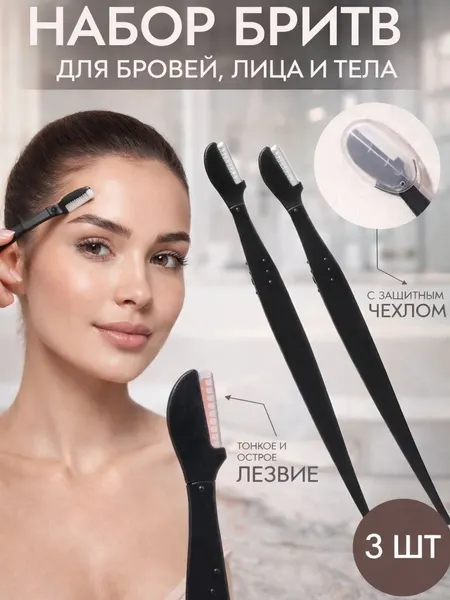 1 шт! Бритва триммер для коррекции бровей и лица
