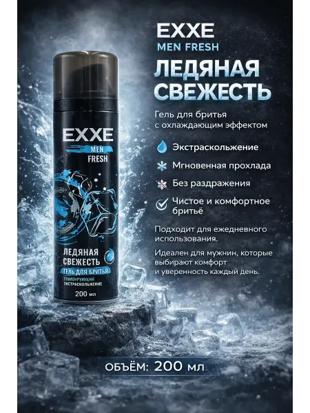 ДИА-89 Гель для бритья мужской для чувствительной кожи охлаждающий