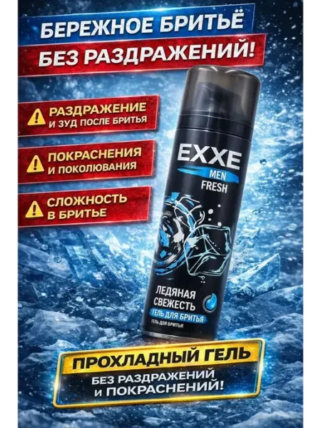 НаМиллион03 Гель для бритья мужской охлаждающий