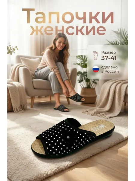 Юг-Обувь Домашние тапочки женские открытые теплые текстиль