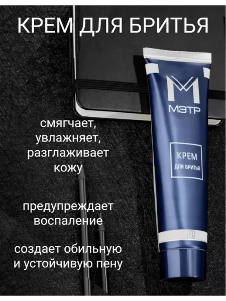МЭТР Крем для бритья мужской для чувствительной кожи