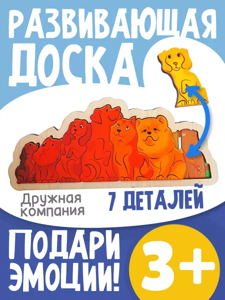 Нескучные игры Развивающая доска Дружная компания " Собачки" пазл-рамка
