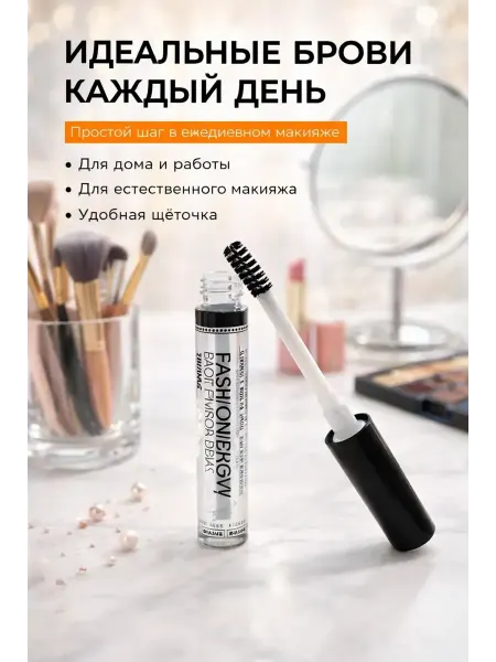 Ния Гель для бровей прозрачный с щёточкой сильная фиксация