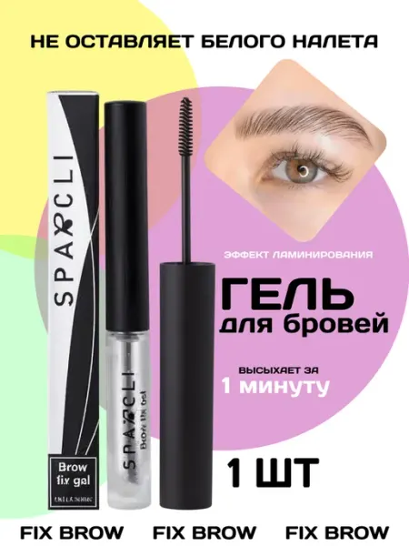 Гель для бровей сильная фиксация