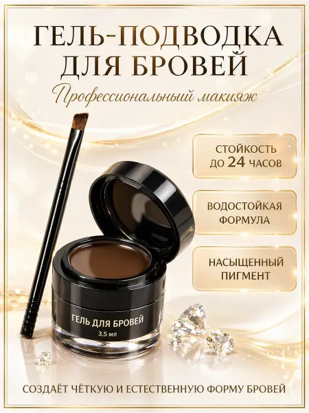 Хелен Гель-подводка для глаз и бровей коричневая