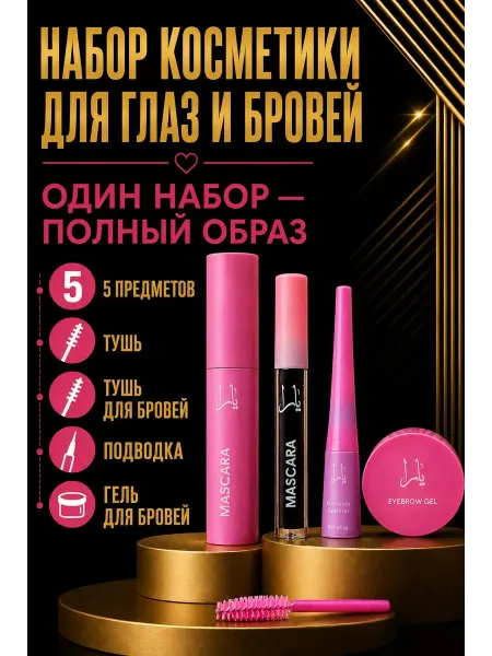 ИСТОК2 Набор косметики для глаз и бровей декоративный