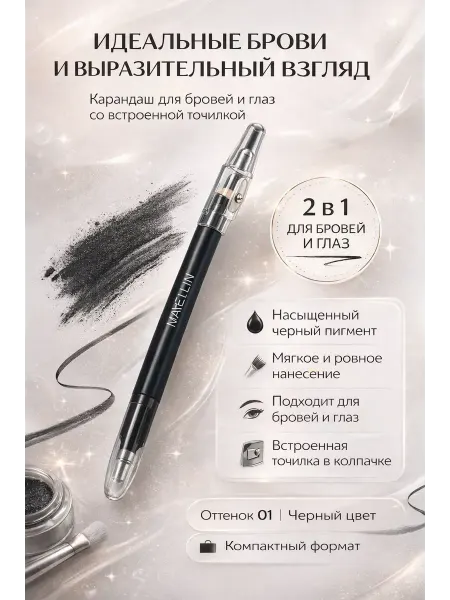 Луна_Лу Карандаш для бровей и глаз черный стойкий с точилкой
