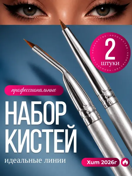 Кисти косметические Кисти для макияжа набор профессиональный для глаз бровей