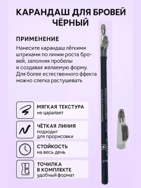 Жаконда Карандаш для бровей с точилкой, черный