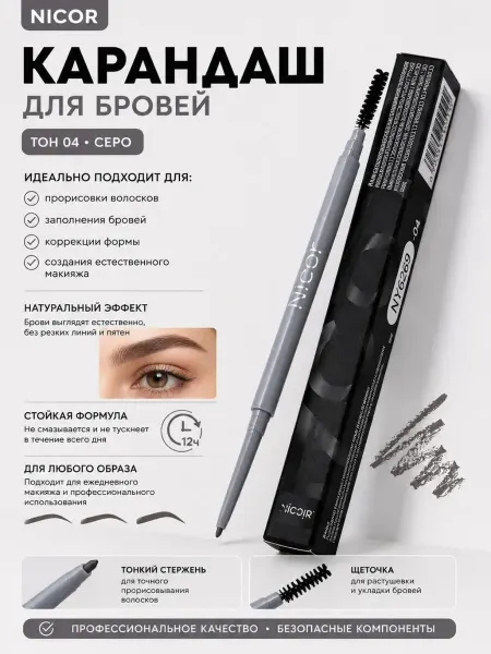 Жара1 Карандаш для бровей серый ультратонкий со щеточкой