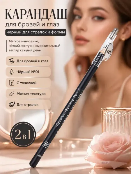 Маринка Карандаш для бровей черный для стрелок с точилкой