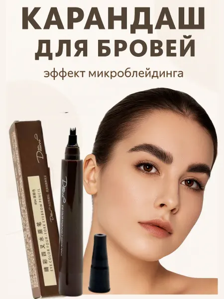 РК3110 Карандаш для бровей микро штрихи эффект микроблейдинг