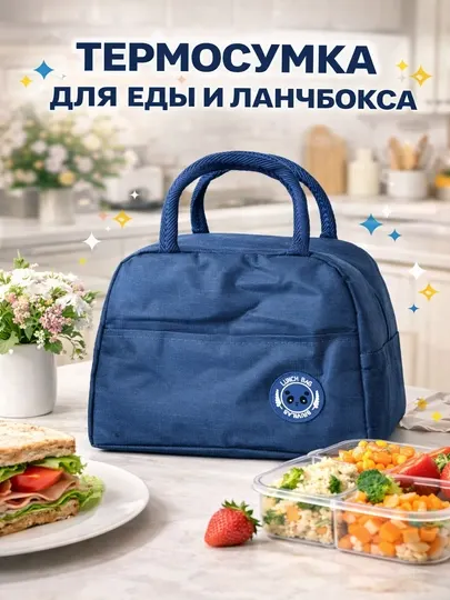 Термо-сумка для еды и ланчбокса с теплоизоляцией, компактная, многоразовая
