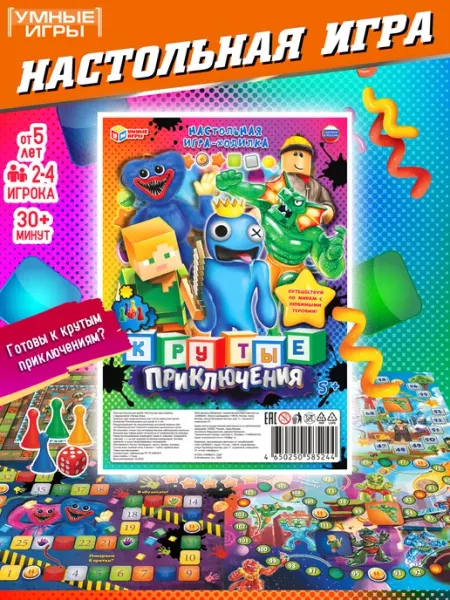 Умные игры Настольная игра ходилка бродилка для компании детей в дорогу