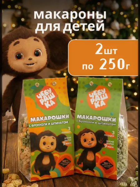 Макароны детские фигурные брокколи и шпинат 2 шт