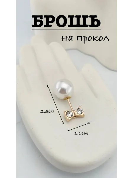 Булавка брошь с бусиной декоративная для одежды